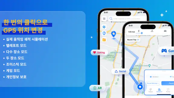 아이마이폰 애니투- AnyTo Fake Location