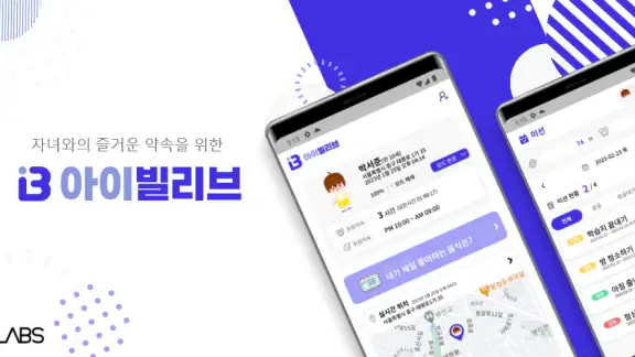 아이빌리브 부모용-자녀스마트폰관리, 위치추적, 유해차단