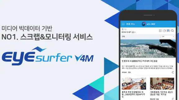 아이서퍼 V4M