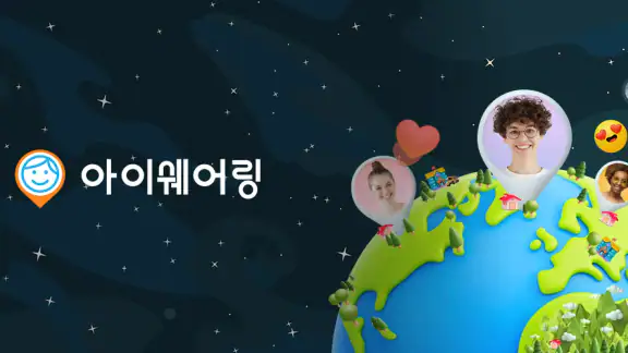 아이쉐어링: GPS 위치공유, 자녀위치추적 어플