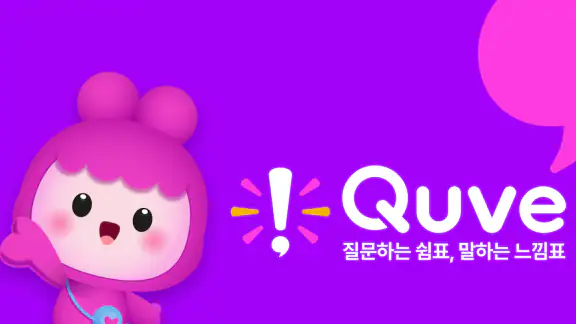 아이큐브 - 생각을 키우는 특허 받은 질문 동화