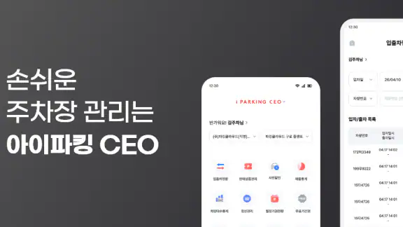 아이파킹 CEO