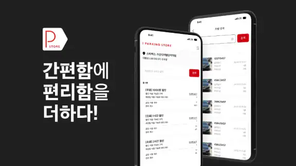 아이파킹 STORE - 상가, 오피스, 아파트