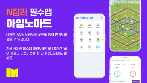 아임노마드: 스마트스토어, 블로그, 인스타그램 마케팅