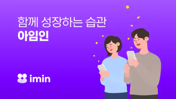 아임인