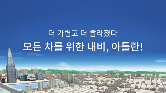 아틀란 : 내비게이션