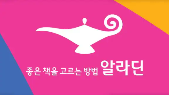 알라딘 인터넷서점