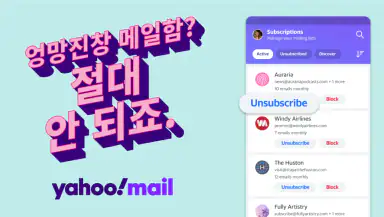 야후 메일 – 깔끔하게 정리하세요! header