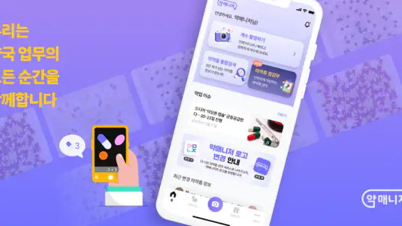 약매니저 - 약국 업무의 모든 순간을 함께합니다