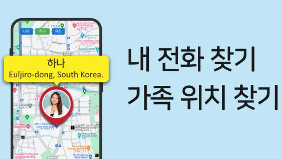 어떤 핸드폰도 추적