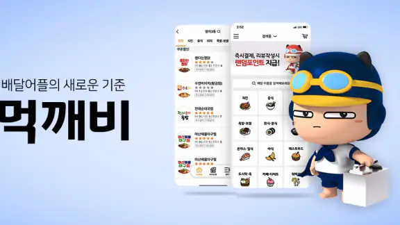 [업주용] 먹깨비 사장님