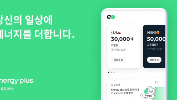 에너지플러스