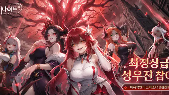 에버나이트: 리버스