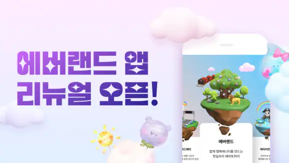 에버랜드