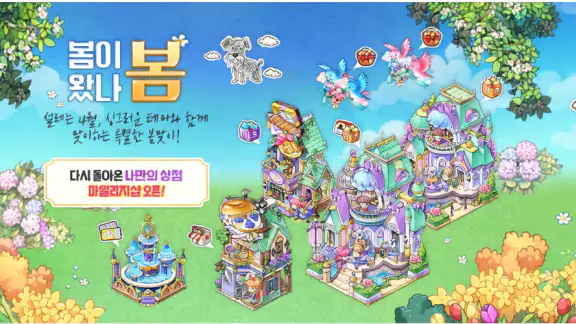 에브리타운 : 리락쿠마 콜라보레이션