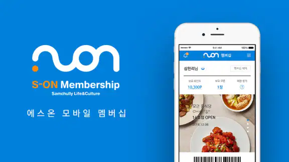 에스온 모바일 멤버십