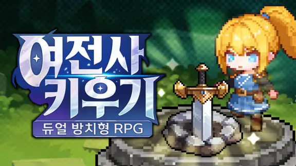 여전사키우기