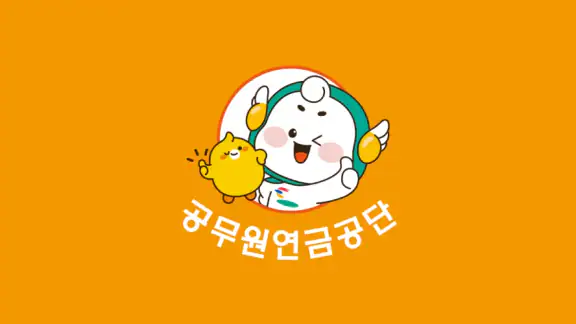 연금복지 멤버십