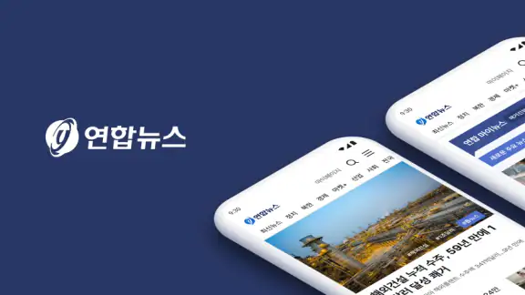 연합뉴스