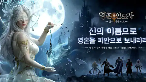 영혼 인도자:신의 이름으로