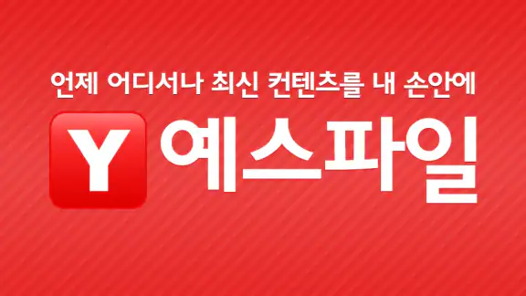 예스파일
