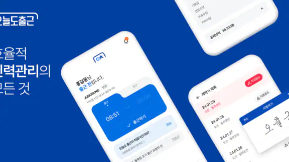 오늘도출근