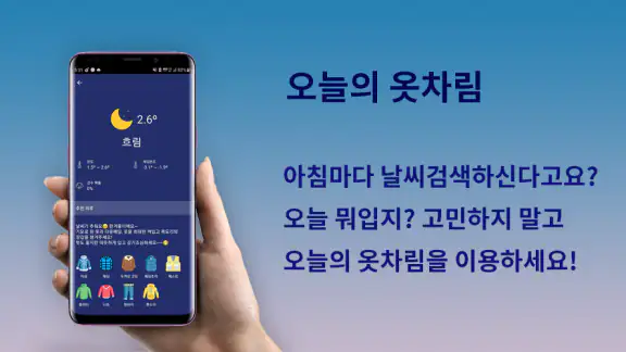 오늘의 옷차림 - 오늘 뭐 입지? 날씨 옷 코디