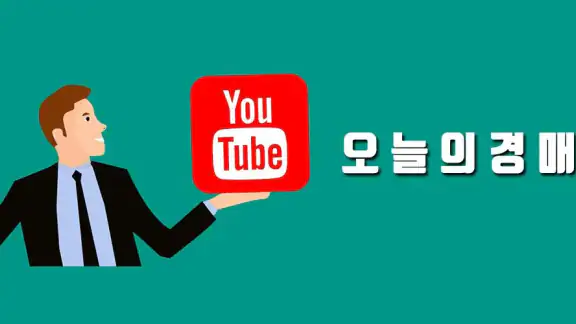 오늘의경매 - 부동산법원경매정보