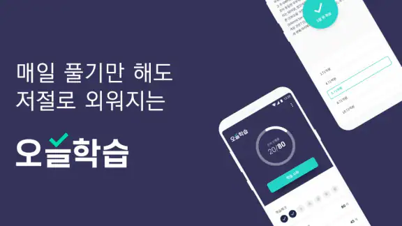 오늘학습 - 시험용 암기장