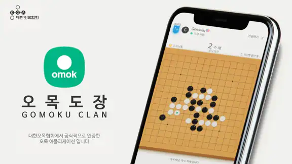 오목 도장