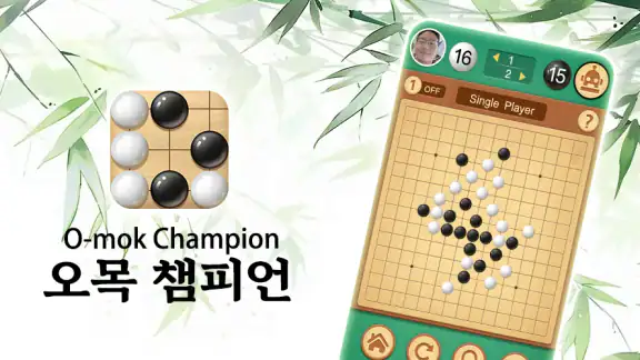 오목 마스터