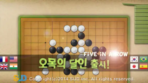 오목의 달인