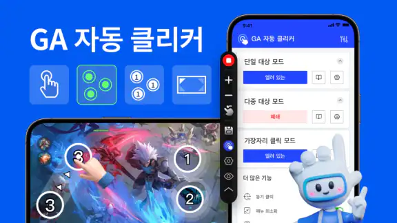 오토마우스 - 매크로 - 오토매틱 클리커