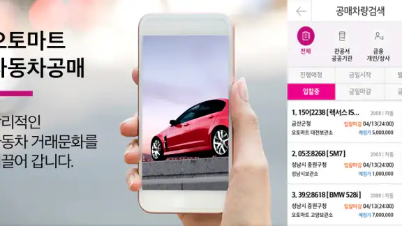 오토마트 자동차공매