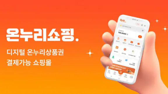 온누리쇼핑