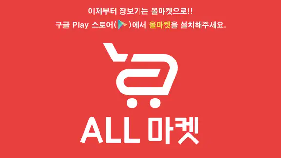 올마켓