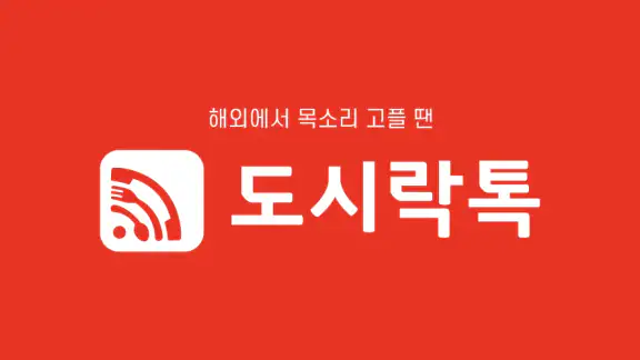 와이파이 도시락톡