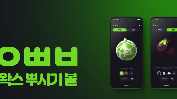 왁뿌볼