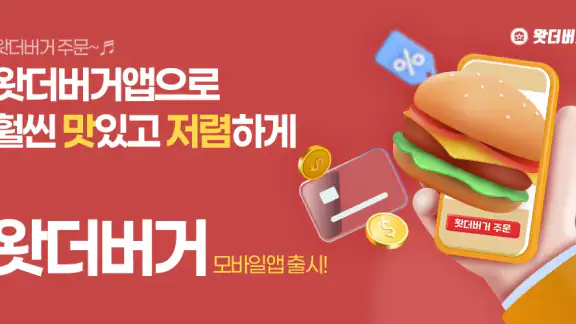 왓더버거
