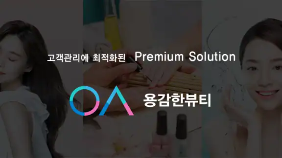 용감한뷰티 (매장용)