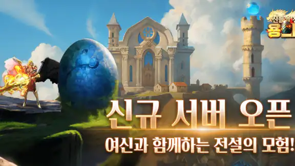 용의알 : 자동파밍키우기