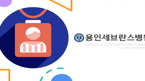 용인세브란스병원 방문앱