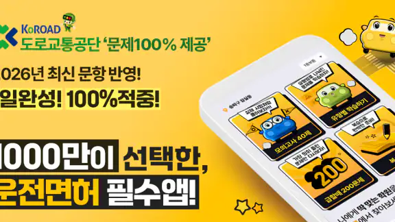 운전면허 PLUS - 운전면허필기시험 (2026최신판)