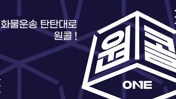 원콜 (차주) - 화물용달 서비스