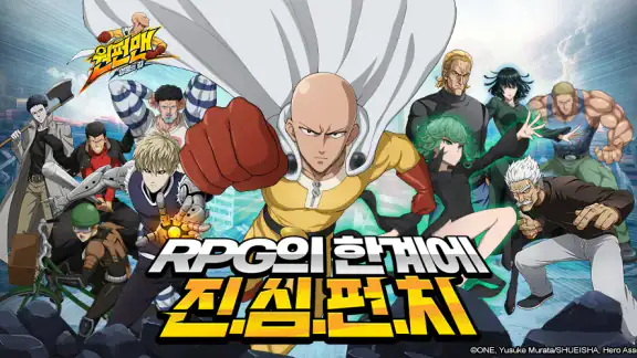 원펀맨: 영웅의 길