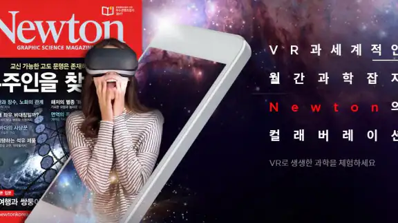 월간과학잡지 뉴턴