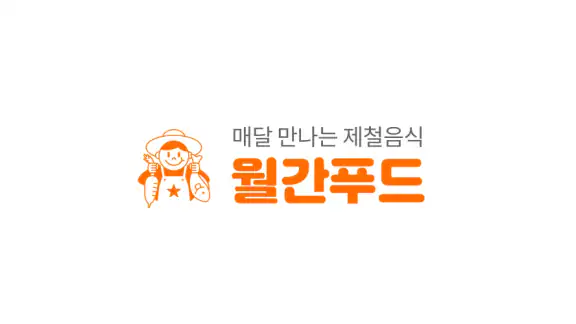 월간푸드 - 매달 만나는 제철음식