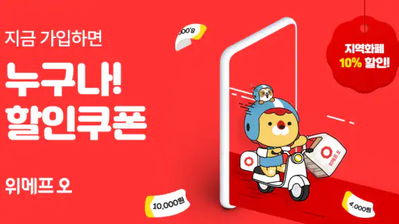 위메프오
