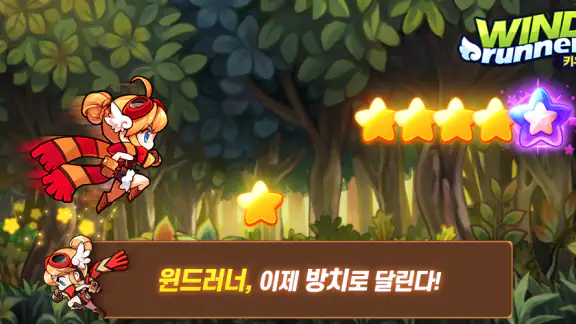 윈드러너 키우기 - 3000뽑기 증정!