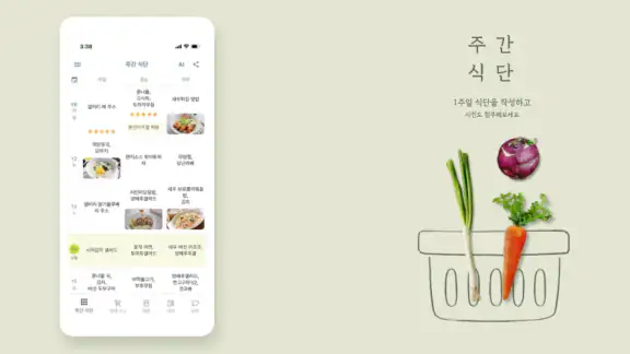 유리트 식단 - 주간/월간 식단 계획과 기록. 공유지원